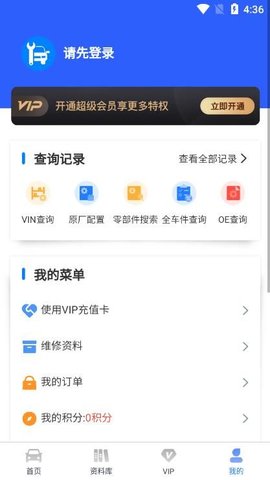 汽车维修宝  v1.0.3图1