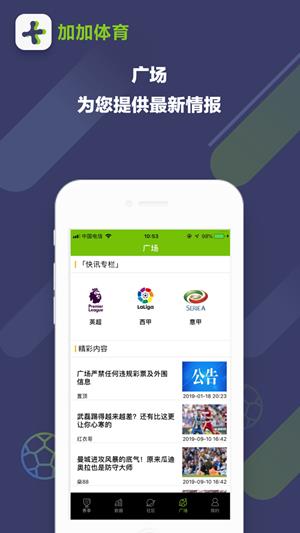 加加体育  v1.0.4图3