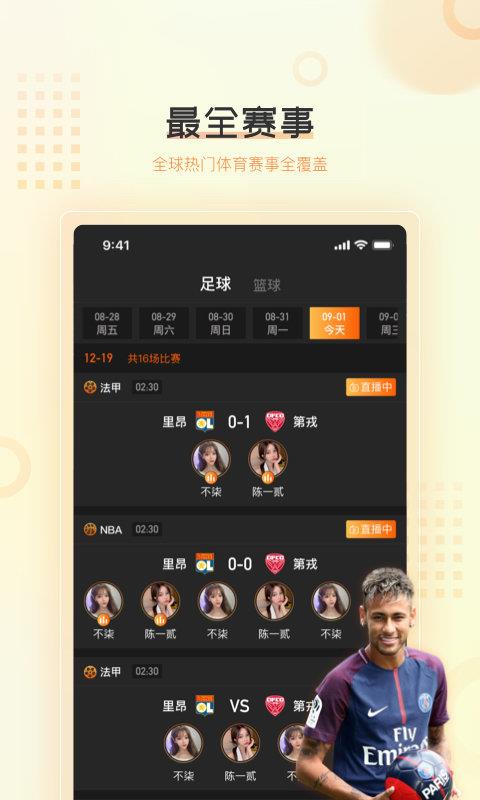 球吧直播v1.1.0