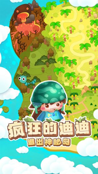 疯狂的迪迪逃出神秘岛  v1.0图1