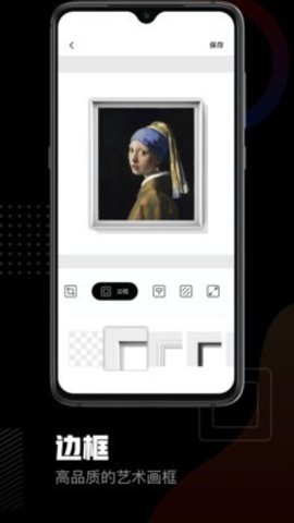 美术宝相框  v1.3.4图3