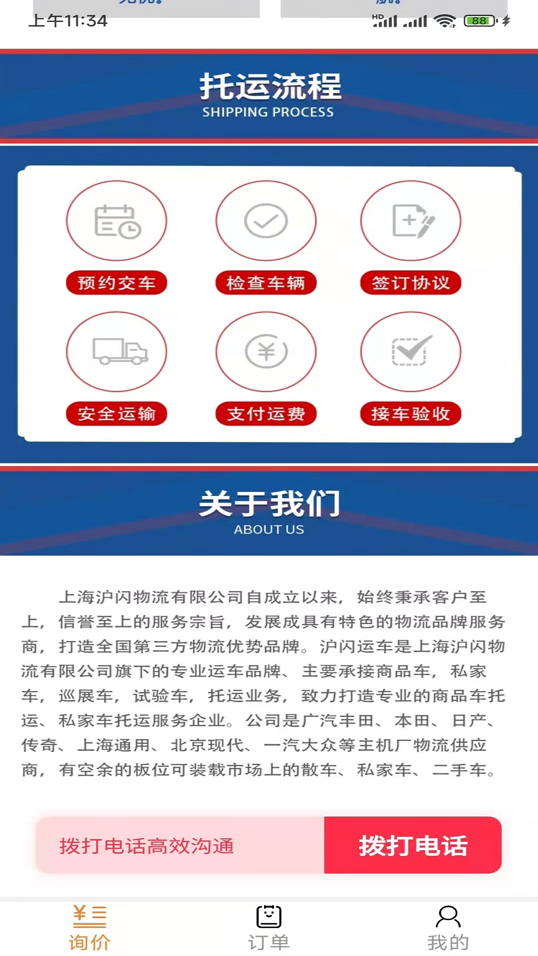 沪闪运车  v2.0.4图2