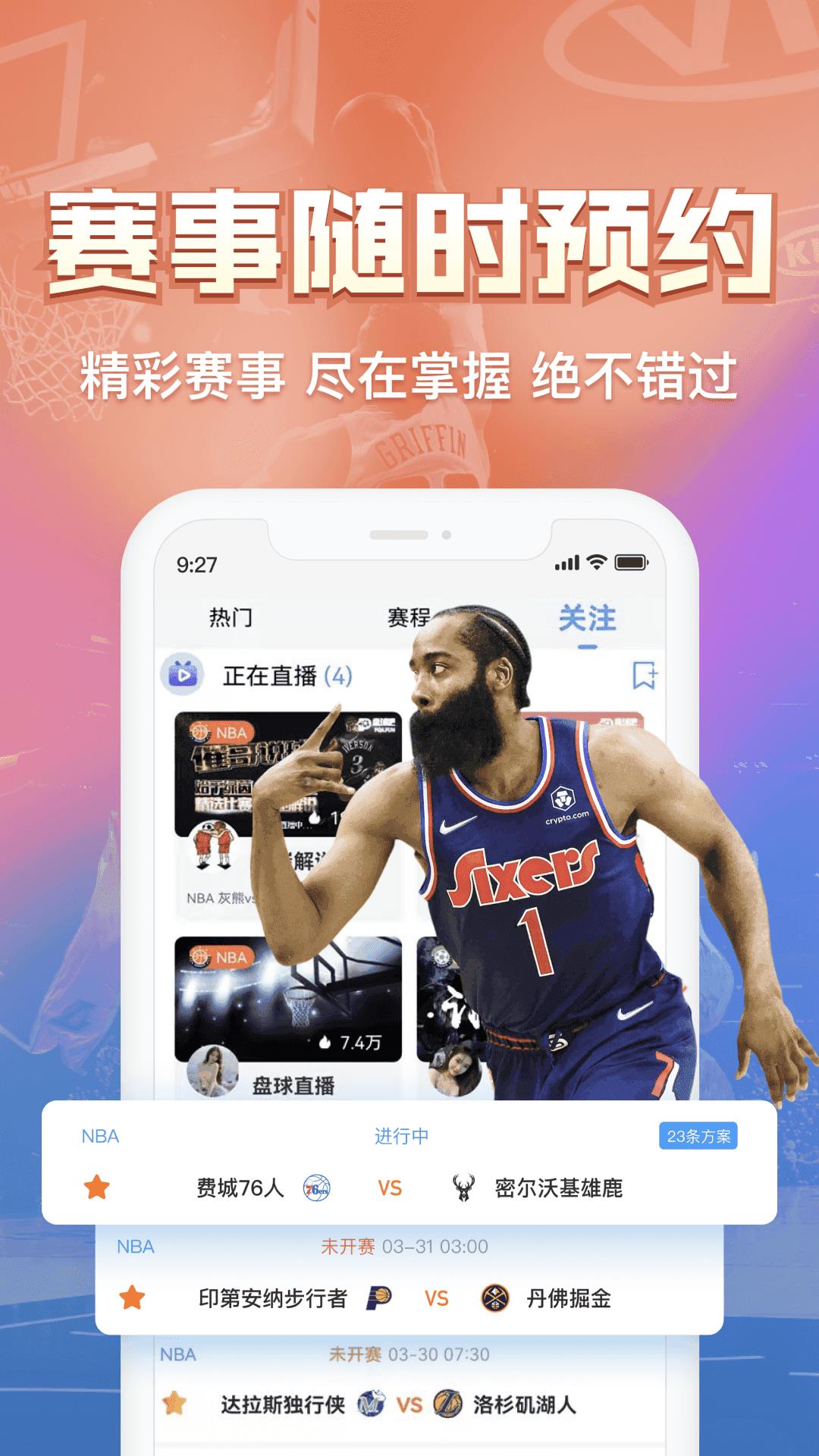 盘球吧直播nbav1.0.0