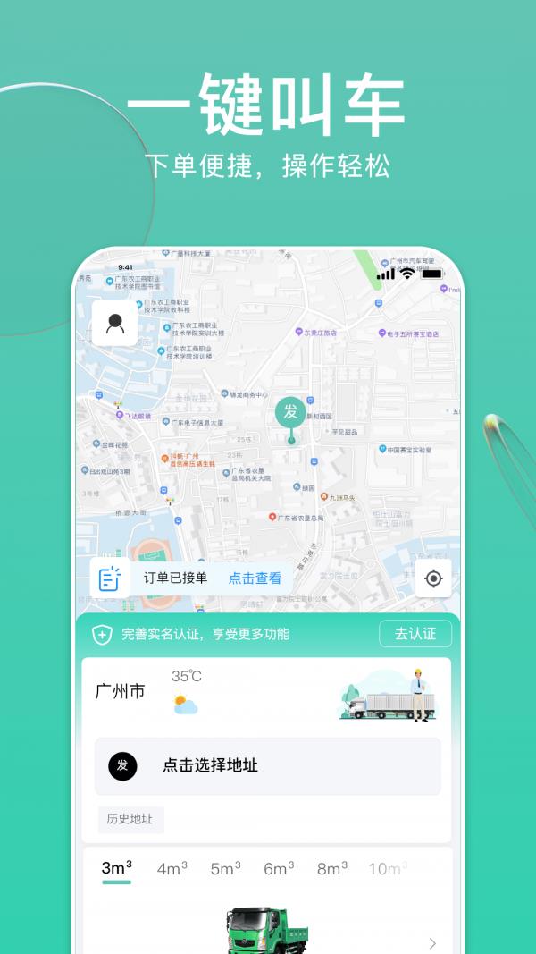 垃拉速运  v2.1.3图3