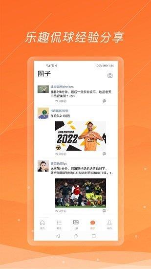 去看球v1.0.3  v1.0图1