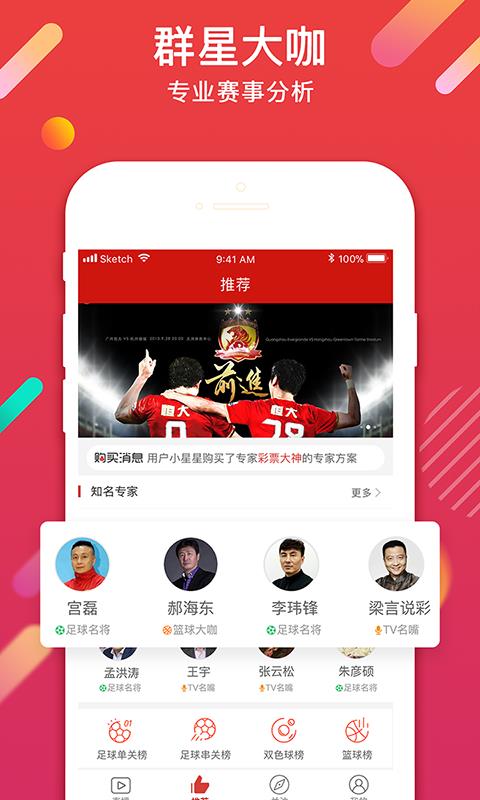 疯狂红单v8.3.7  v1.0图2