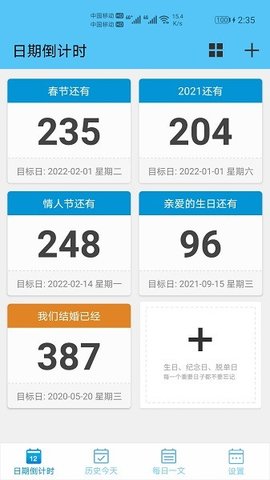 日期倒计时  v1.027图3