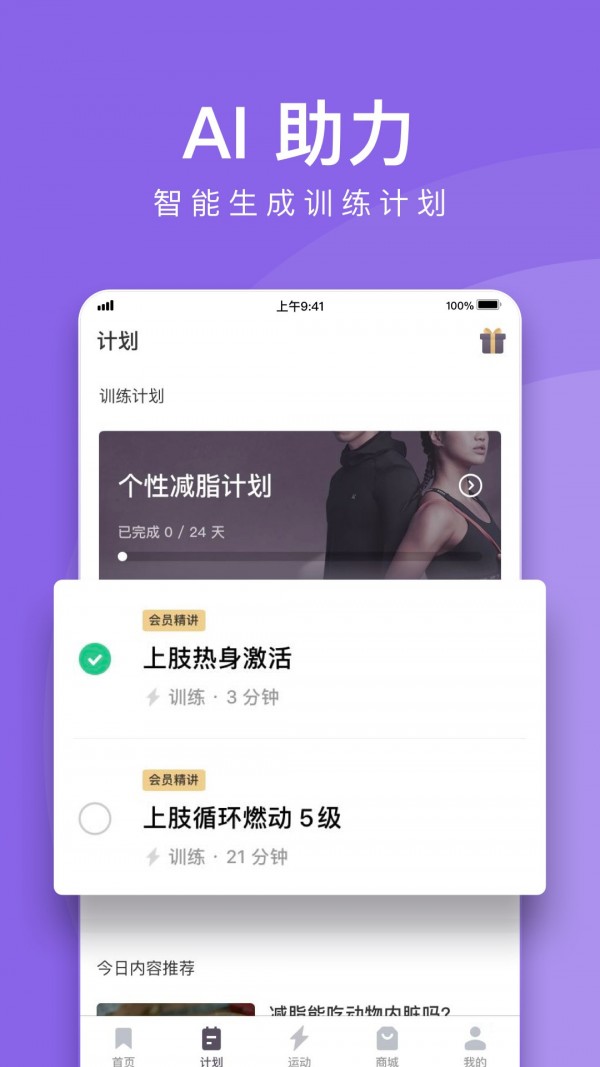 立果健身  v1.0图1