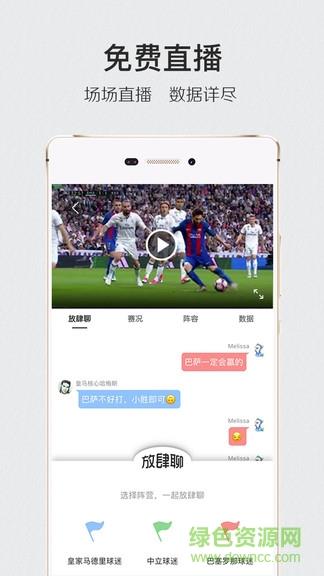 球多多肆客足球  v4.6.6图3