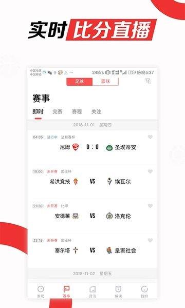 料到体育  v1.7.6图1