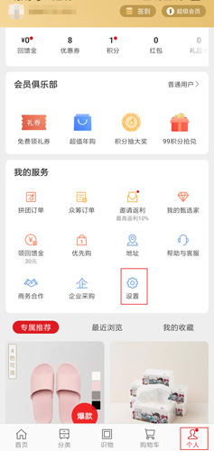 网易严选  v5.0.7图2