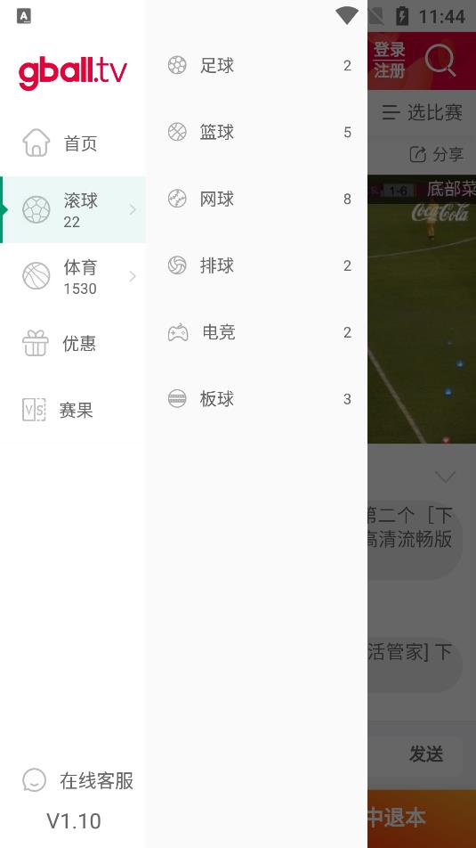 好球TV直播v1.10  v1.0图3