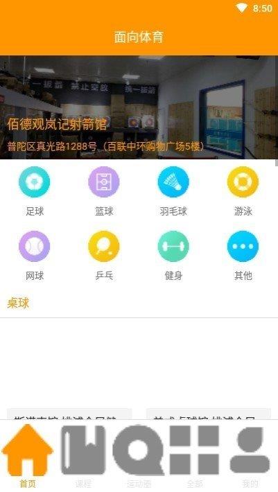 面向体育v1.0.0  v1.0图1