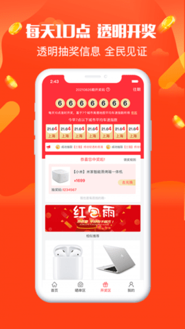 夺宝乐园  v1.0图3