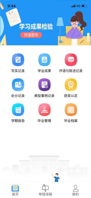 宁夏综评安卓版  v2.0图1