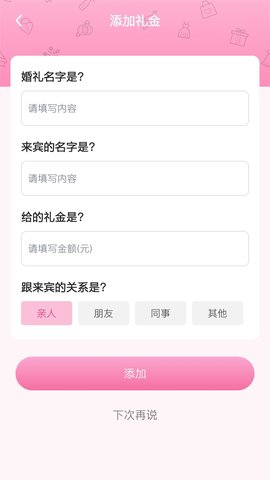 人情记录本  v2.1.0图2