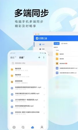 迅雷  v7.45.1图3