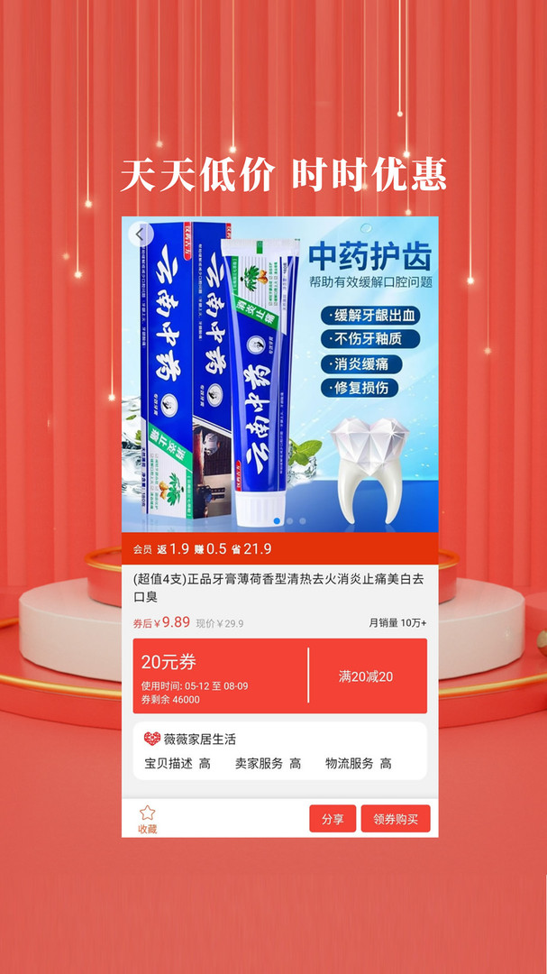 开界优惠  v3.4.1图4