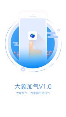 大象加气  v1.0.0图2