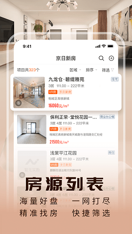 京日新房  v1.0图1