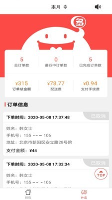 分乐多商家版  v1.2图3