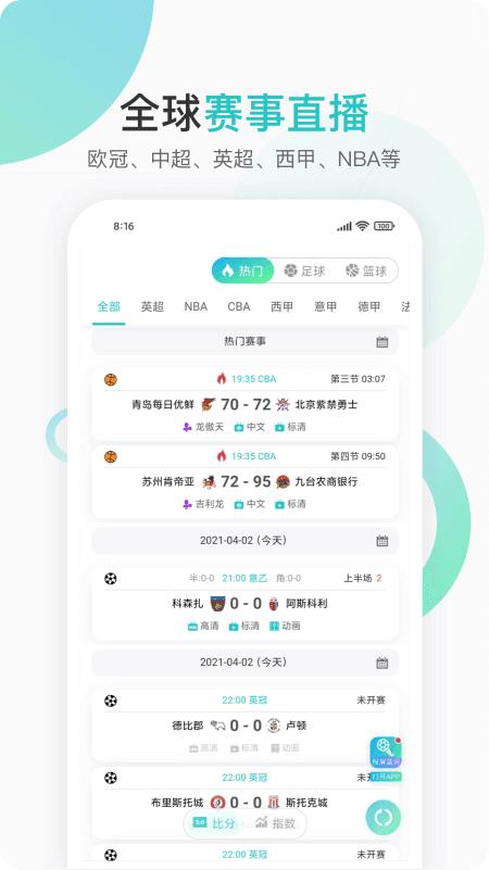 袋鼠体育直播v1.8.1  v1.0图1