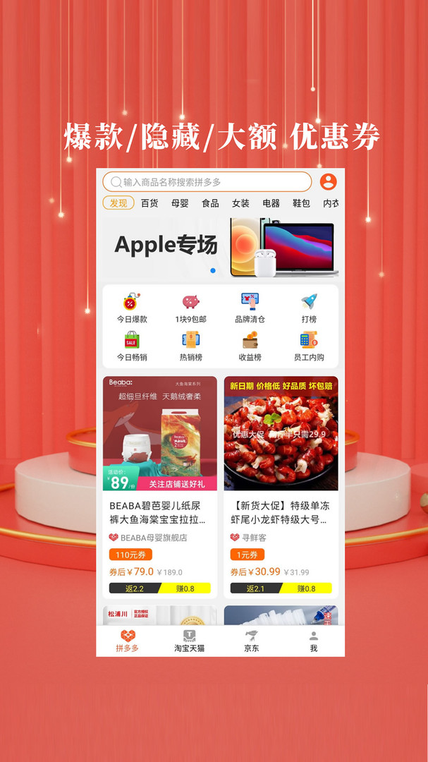 开界优惠  v3.4.1图1