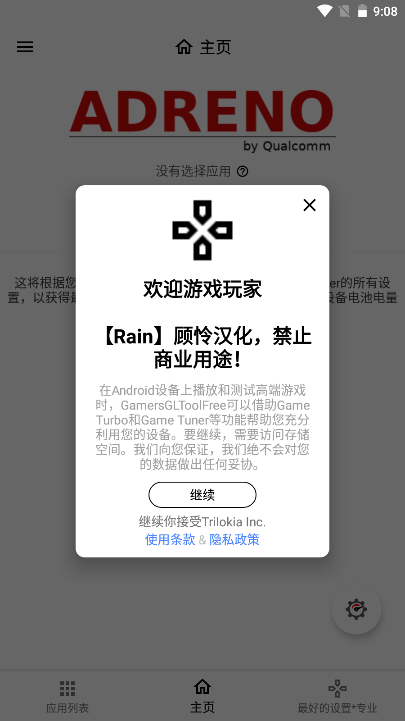 调谐器  v0.0.5图3