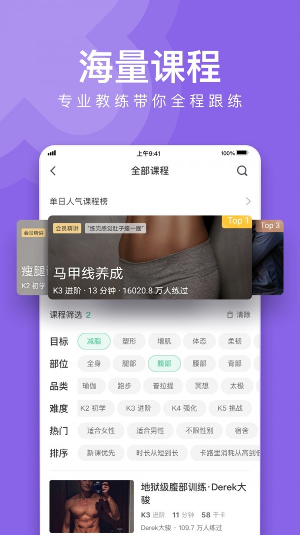 立果健身  v1.0图2