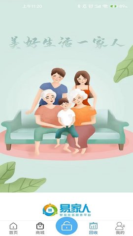 智慧社区服务平台