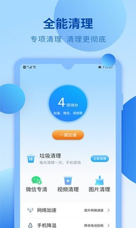 快马手机清理  v5.1.001图1