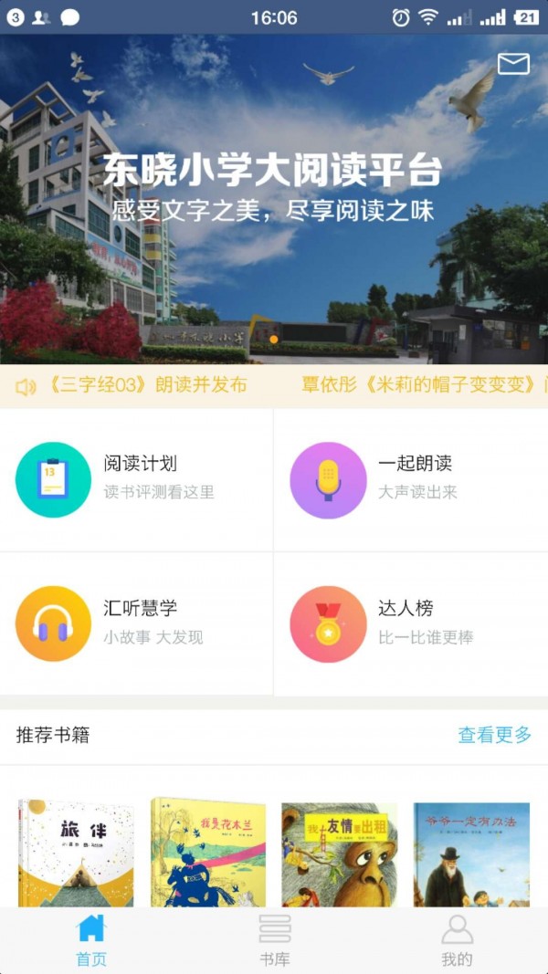 东晓小学大阅读  v1.0.0图2