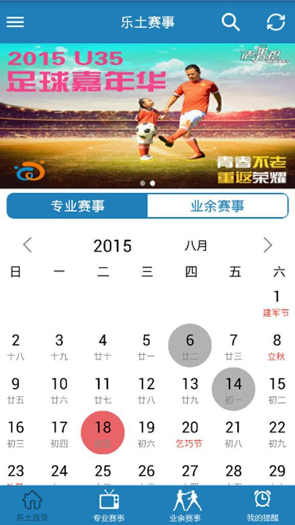 乐土赛事(体育赛事资讯)  v1.0图2