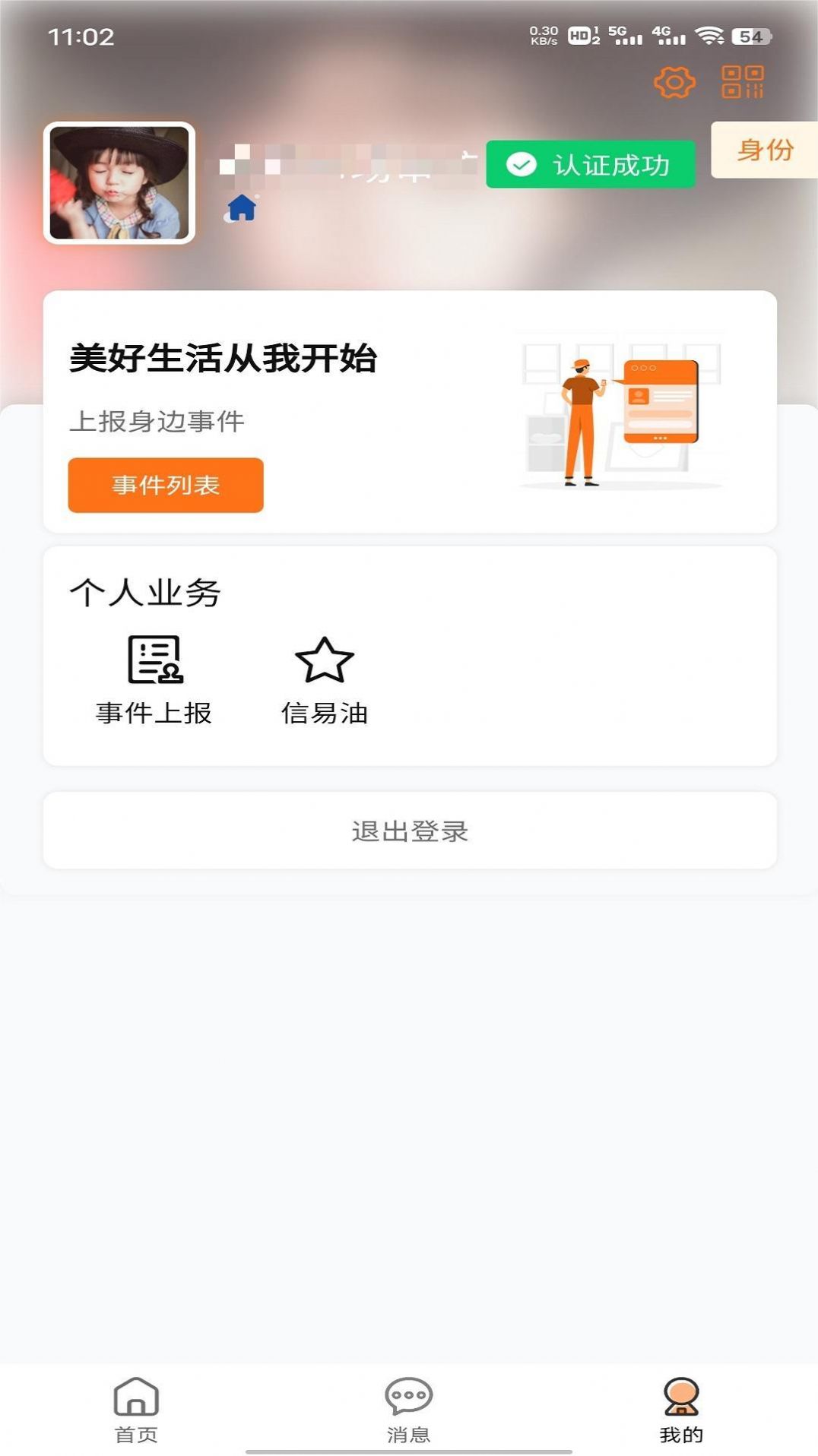 便民江城  v1.0.36图3