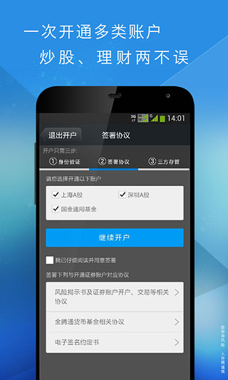 佣金宝开户  v1.01.002图4