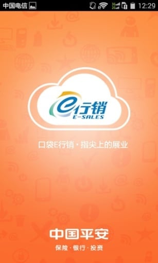 平安口袋e行销  v4.24图1