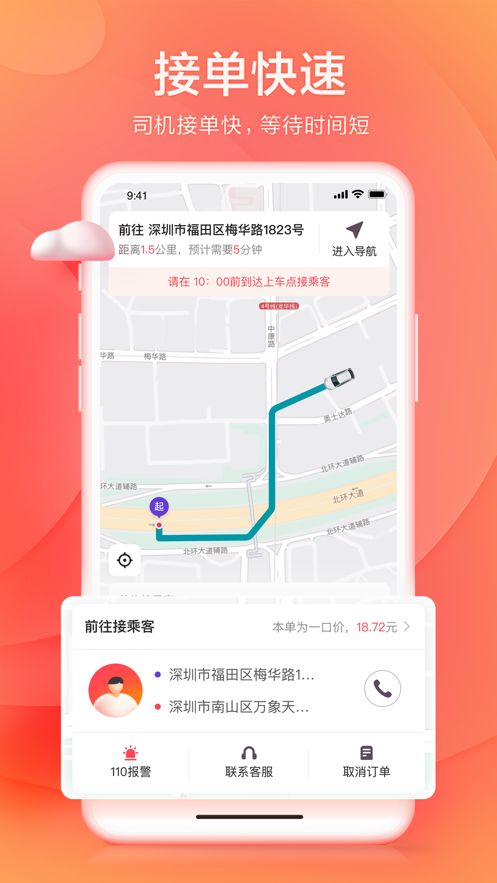 小拉出行  v1.4.34图1