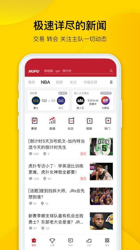 虎扑新闻nba篮球  v1.0图3