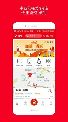 中石化森美车e族  v3.3.2图2