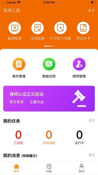 平安好律师  v1.1.5图2