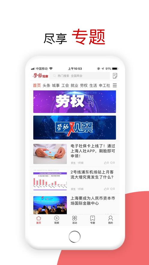 劳动观察  v1.0.103图3