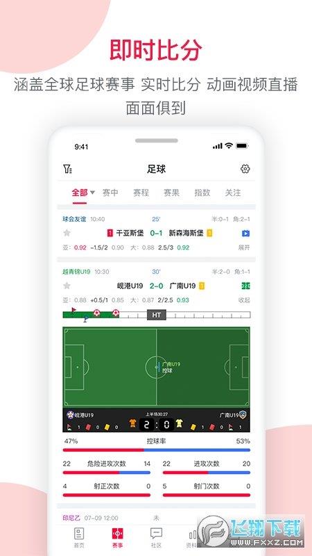 足球财富手机版  v1.0图3