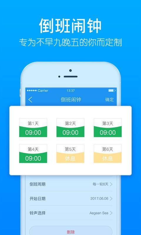 小秘闹钟  v1.0.0图2