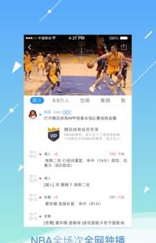 腾讯体育NBA  v6.2.91.905图1