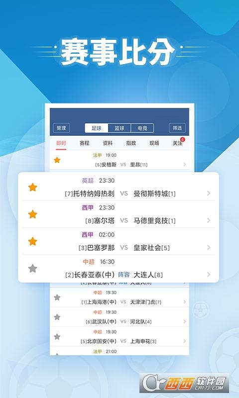 球探体育比分手机版2022最新版  v10.1图5