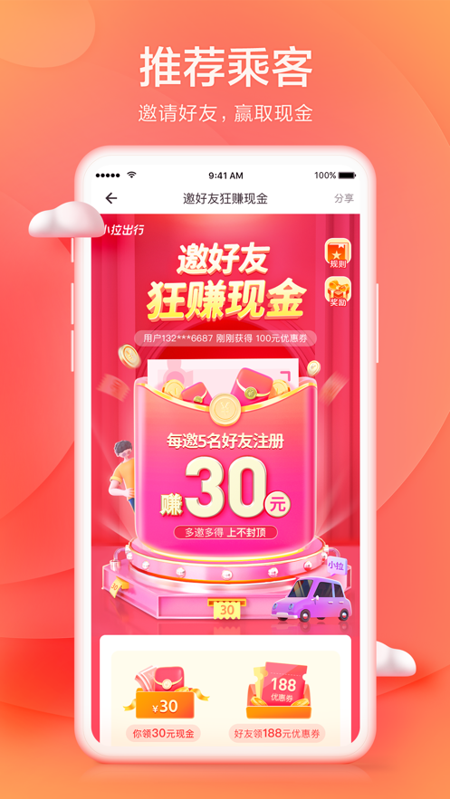 小拉出行  v1.4.34图2