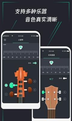和弦调音器  v1.0.0图2