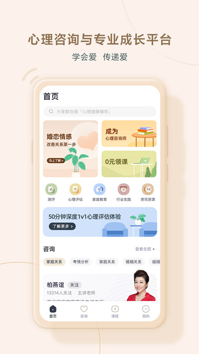 高途心理  v4.67.1图2