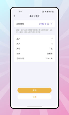 复利计算器  v1.0.0图1