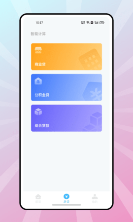 复利计算器  v1.0.0图2